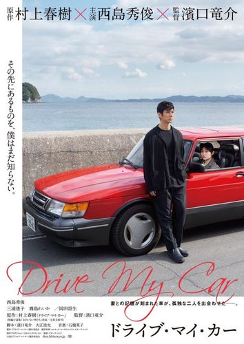 Drive My Car AKA Doraibu mai kâ (2021) Ryûsuke Hamaguchi, Hidetoshi Nishijima, Tôko Miura, Reika Kirishima