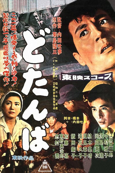 Tomu Uchida – Dotanba AKA The Eleventh Hour (1957)