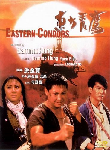 Eastern Condors AKA Dung fong tuk ying (1987) Sammo Kam-Bo Hung, Hung, Biao Yuen, Haing S. Ngor