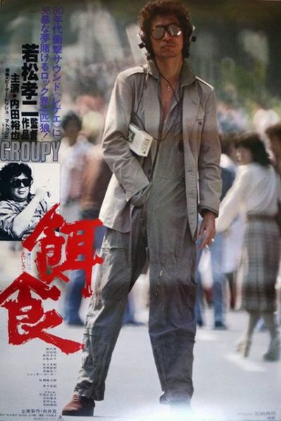 Kôji Wakamatsu – Ejiki AKA Prey (1979)