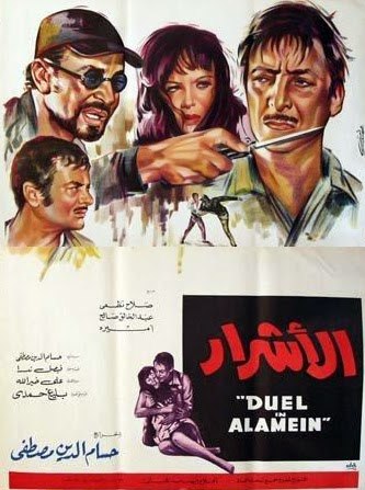The Bad Guys AKA El Achrar (1970) Houssam El-Din Mustafa, Rushdy Abaza, Adel Adham, Amira