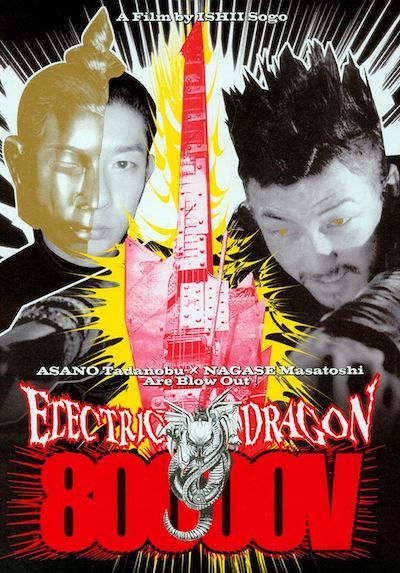 Electric Dragon 80.000 V (2001) by Gakuryû Ishii