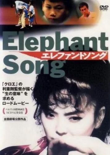 Elephant Song (1994) Gô Rijû, Morio Agata, Hiromi Kuronuma, Miyuki Matsuda