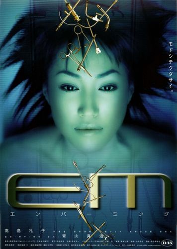 Enbalming AKA Enbamingu (1999) Shinji Aoyama, Kôjirô Hongô, Masatoshi Matsuo, Yutaka Matsushige