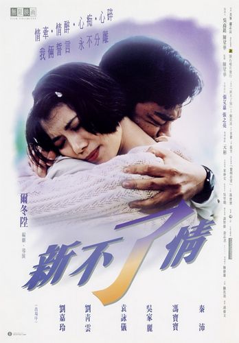 Endless Love / San bat liu ching (1993) Tung-Shing Yee, Ching Wan Lau, Anita Yuen, Carina Lau
