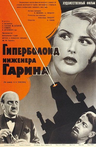 The Hyperboloid of Engineer Garin (1965) Aleksandr Gintsburg