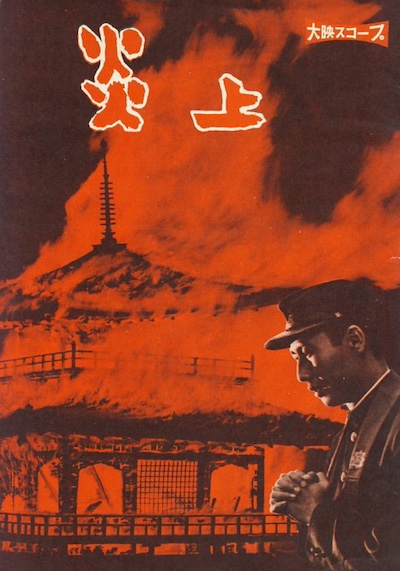 Enjo aka The Temple of the Golden Pavilion (1958) by Kon Ichikawa