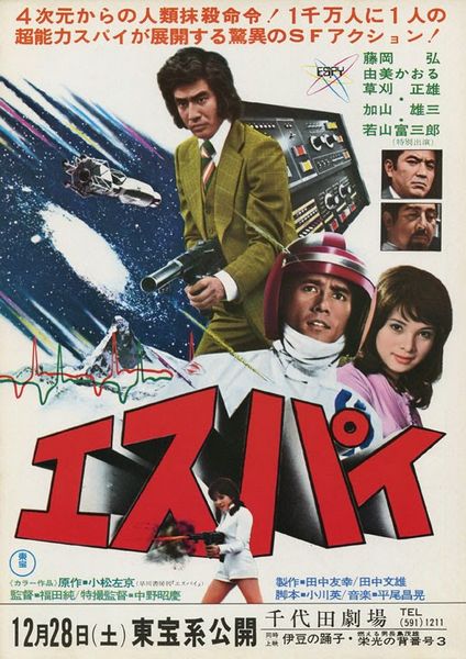 Esupai / E.S.P.Y. (1974) Jun Fukuda, Hiroshi Fujioka, Kaoru Yumi, Masao Kusakari, Mystery, Sci-Fi, Thriller