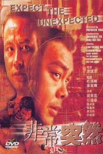 Expect the Unexpected / Fai seung dat yin (1998) Tat-Chi Yau, Simon Yam, Ching Wan Lau, YoYo Mung