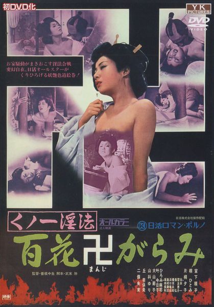 Kunoichi ninpo: hyakka manji-garami / Female Ninja Magic: 100 Trampled Flowers (1974) Chûsei Sone, Junko Miyashita, Hitomi Kozue, Yûko Katagiri, Fantasy, Erotic