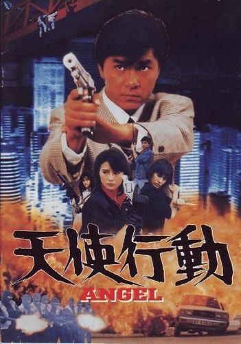 Fighting Madam AKA Tian shi xing dong (1987) Teresa Woo, Hideki Saijô, Alex Fong, Moon Lee