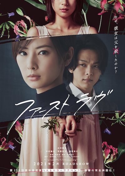 First Love (2021) by Yukihiko Tsutsumi