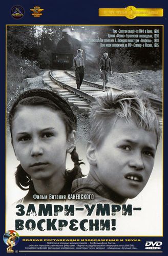 Freeze Die Come to Life AKA Zamri, umri, voskresni! (1990) Vitali Kanevsky, Dinara Drukarova, Pavel Nazarov, Elena Popova