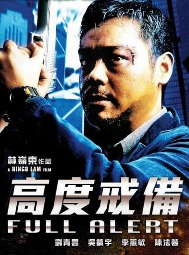 Full Alert / Go do gaai bei (1997) Ringo Lam, Ching Wan Lau, Francis Ng, Amanda Lee