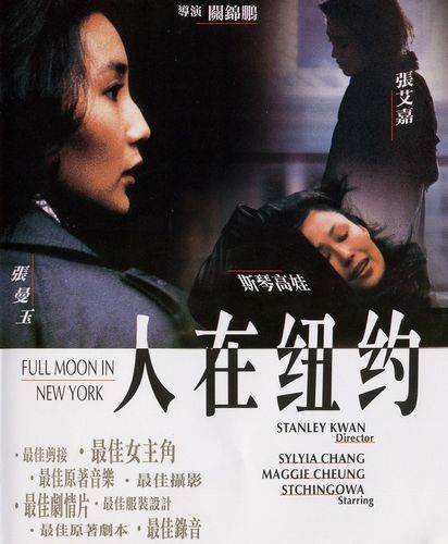Full Moon in New York AKA Ren zai Niu Yue (1989) Stanley Kwan, Sylvia Chang, Maggie Cheung, Yat-Gam Chu
