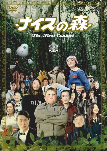 Funky Forest: The First Contact (2005) Katsuhito Ishii, Hajime Ishimine, Andrew Alfieri, Hideaki Anno, Moyoco Anno