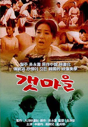 Seashore Village / Gaetmaeul (1965) Kim Soo-yong, Shin Yeong-gyun, Eun-a Ko, Jeong-sun Hwang