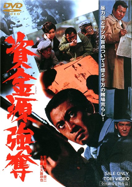 Gambling Den Heist (1975) Kinji Fukasaku