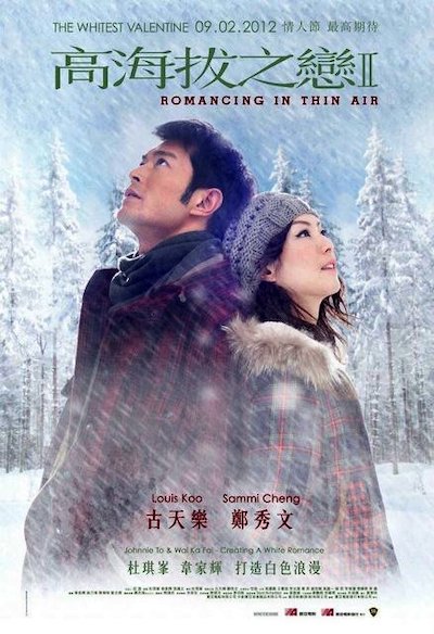 Gao hai ba zhi lian II (2012)