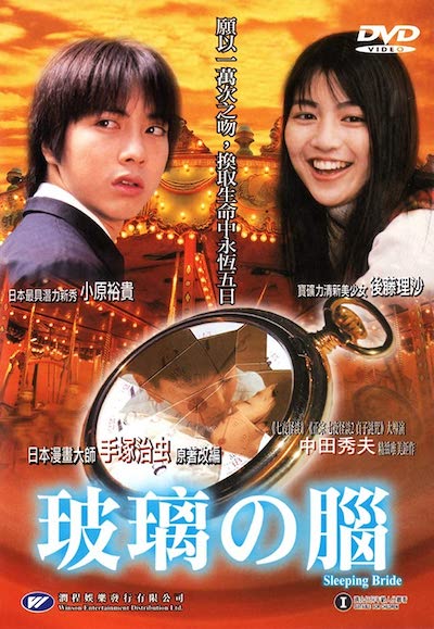 Garasu no nô (2000) | worldscinema.org