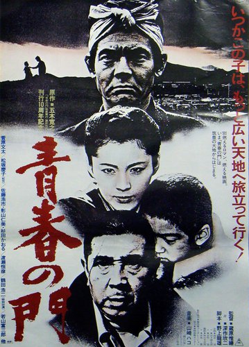 The Gate of Youth (1981) Kinji Fukasaku
