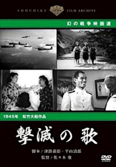 Gekimetsu no uta AKA Song of Destruction (1945) by Yasushi Sasaki