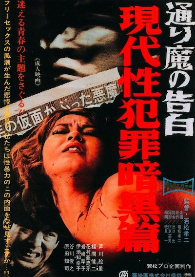 Gendai sei hanzai ankokuhen- aru torima no kokuhaku (1969) | Worldscinema | Download Free