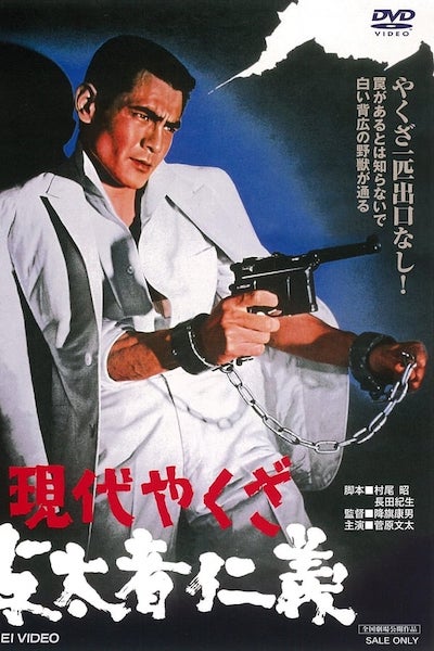 Gendai yakuza- yotamono jingi [1969]
