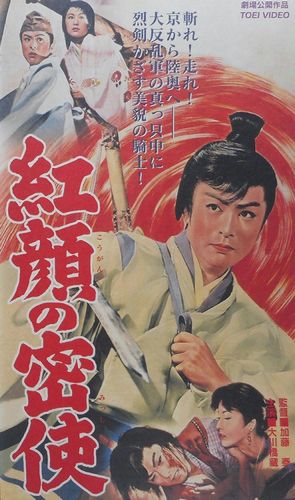 Genghis Khan and His Mongols / Kogan no misshi (1959) Tai Katô, Hashizô Ôkawa, Yoshio Yoshida, Jun Tazaki