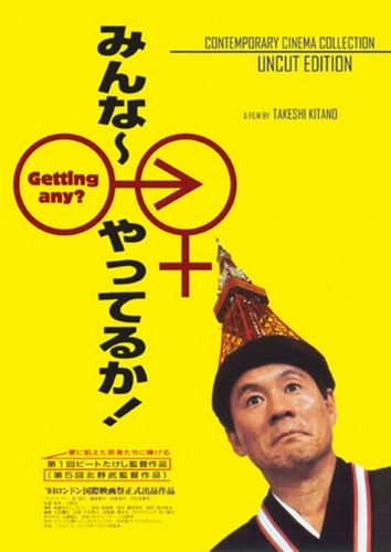 Getting Any? AKA Minnâ-yatteruka! (1994) Takeshi Kitano, Duncan, Akiji Kobayashi, Tetsuya Yûki