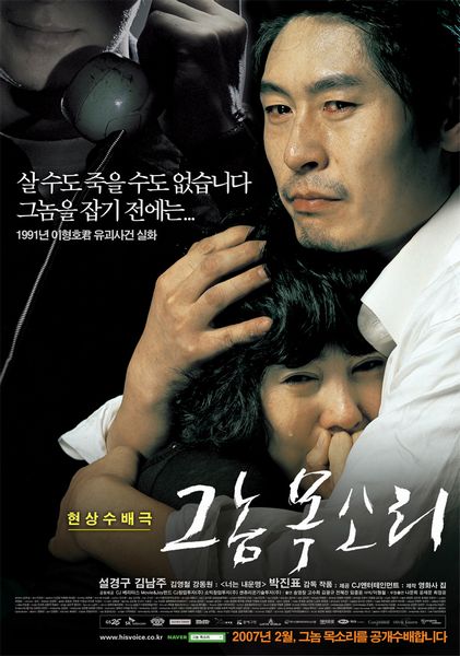 Voice of a Murderer / Geu nom moksori (2007) Jin-pyo Park, Kyung-gu Sol, Nam-ju Kim, Dong-won Kang