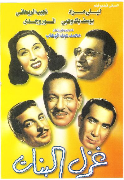 Ghazal al-banat (1949)