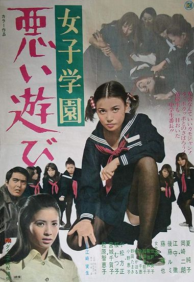 Girls’ Junior High School: Dangerous Games (1970) Mio Ezaki, Junko Natsu, Jirô Okazaki, Chieko Matsubara