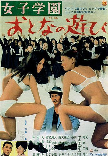 Girl’s Junior High School: Too Young to Play Like This AKA Joshi gakuen: Otona no asobi (1971) Akira Katô, Junko Natsu, Rumi Gotô, Jirô Okazaki