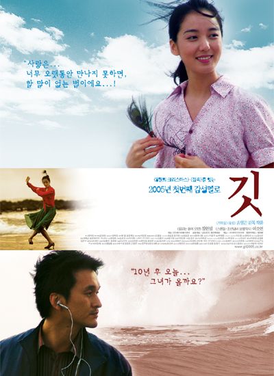 Feathers in the Wind / Git (2004) Il-gon Song, Hyeong-seong Jang, Yong-cheol Kim, So-yeon Lee