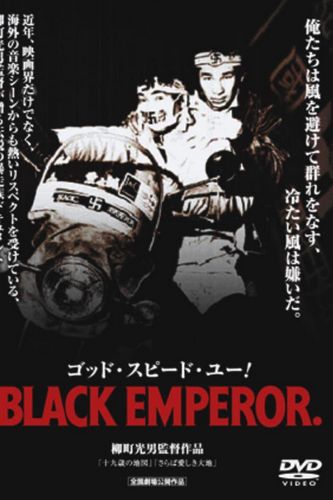 Godspeed You! Black Emperor (1976) Mitsuo Yanagimachi, Documentary