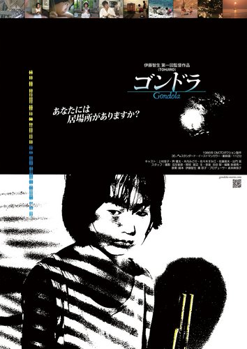 Gondola (1987) Chisho Itoh, Keiko Uemura, Kenta Kai, Midori Kiuchi