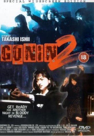 Five Women AKA Gonin 2 (1996) Takashi Ishii, Ken Ogata, Shinobu Ôtake, Kimiko Yo
