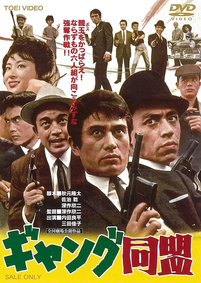 Gyangu domei AKA Gang Alliance (1963) by Kinji Fukasaku