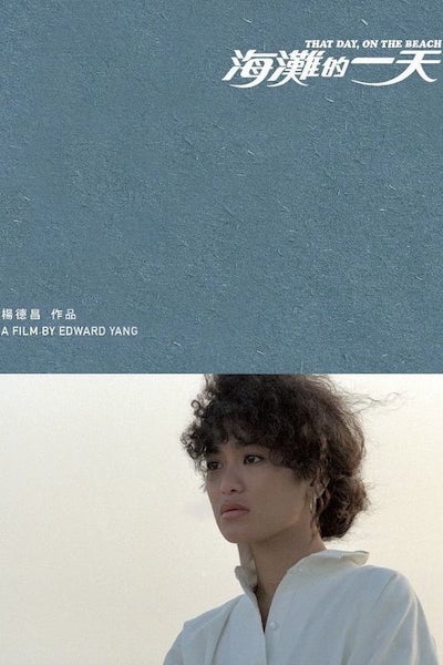 Hai tan de yi tian (1983)