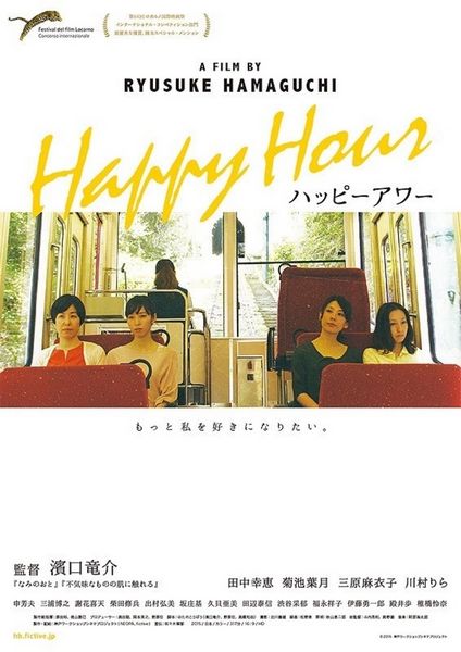 Happî awâ / Happy Hour (2015) Ryûsuke Hamaguchi, Sachie Tanaka, Hazuki Kikuchi, Maiko Mihara, Drama