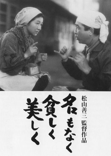 Happiness of Us Alone AKA Namonaku mazushiku utsukushiku (1961) Zenzô Matsuyama, Hideko Takamine, Keiju Kobayashi, Izumi Hara