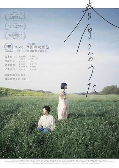 Haruharasan no uta (2021)