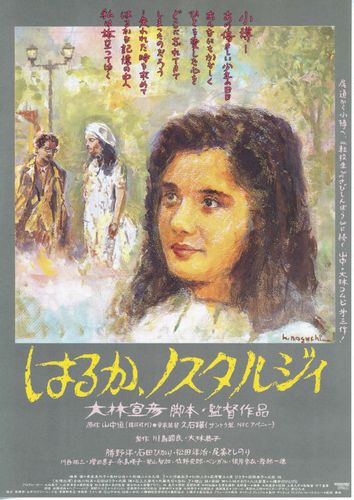 Haruka, Nostalgia AKA Haruka, nosutarujii (1993) Nobuhiko Ôbayashi, Hiroshi Katsuno, Hikari Ishida, Yôji Matsuda