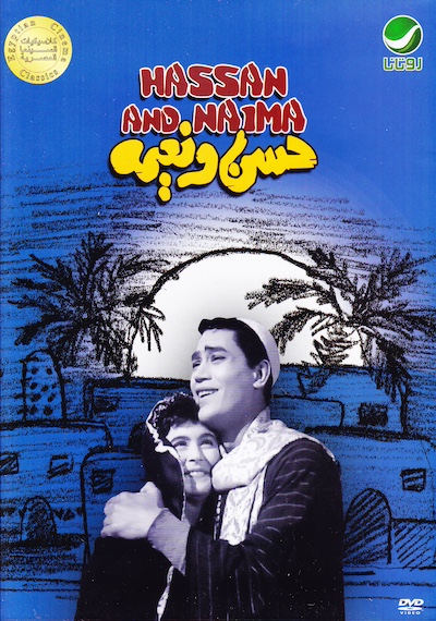 Hassan wa Nayima AKA Hassan and Naima (1959) by Henry Barakat