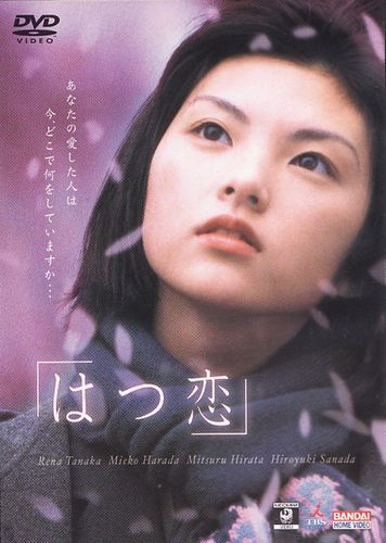 First Love AKA Hatsukoi (2000) Tetsuo Shinohara, Rena Tanaka, Mieko Harada, Mitsuru Hirata