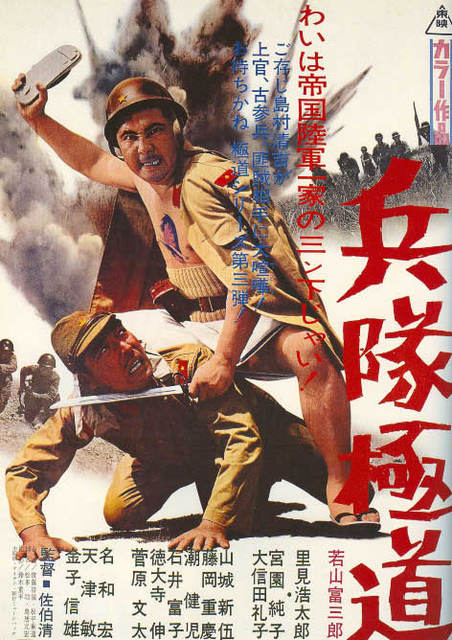 Heitai Gokudo / Enlisted Yakuza (1968) Kiyoshi Saeki, Tomisaburô Wakayama, Reiko Ônobuta, Shingo Yamashiro