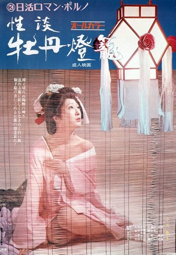 Hellish Love (1972) Chûsei Sone, Setsuko Ogawa, Hidemi Hara, Hajime Tanimoto