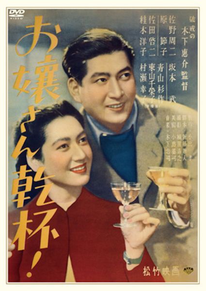 Heres to the girls (1949) Keisuke Kinoshita, Shûji Sano, Setsuko Hara, Sugisaku Aoyama, Comedy, Romance