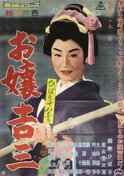 Hibari ohako- ojo kichisa (1960)